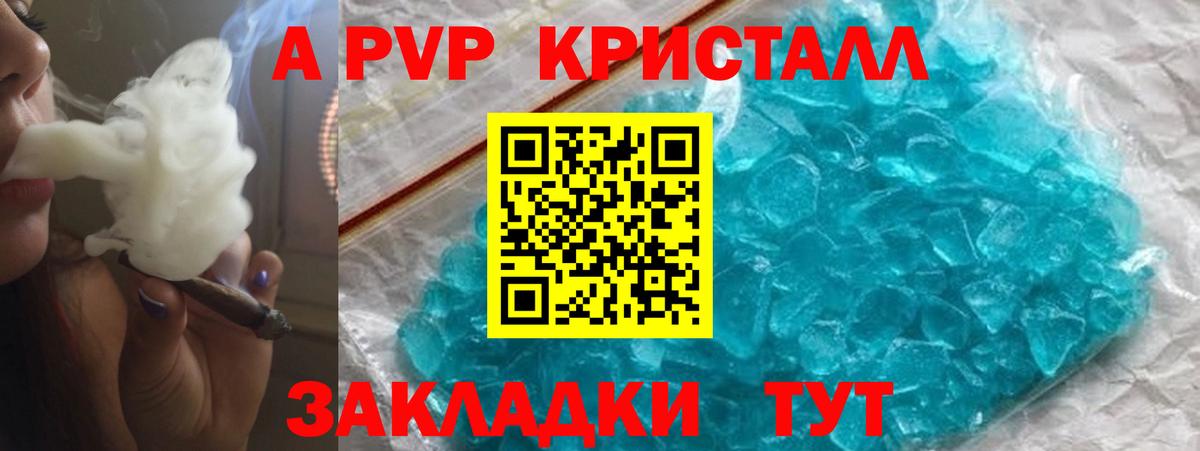 Alpha PVP Соль Крымск