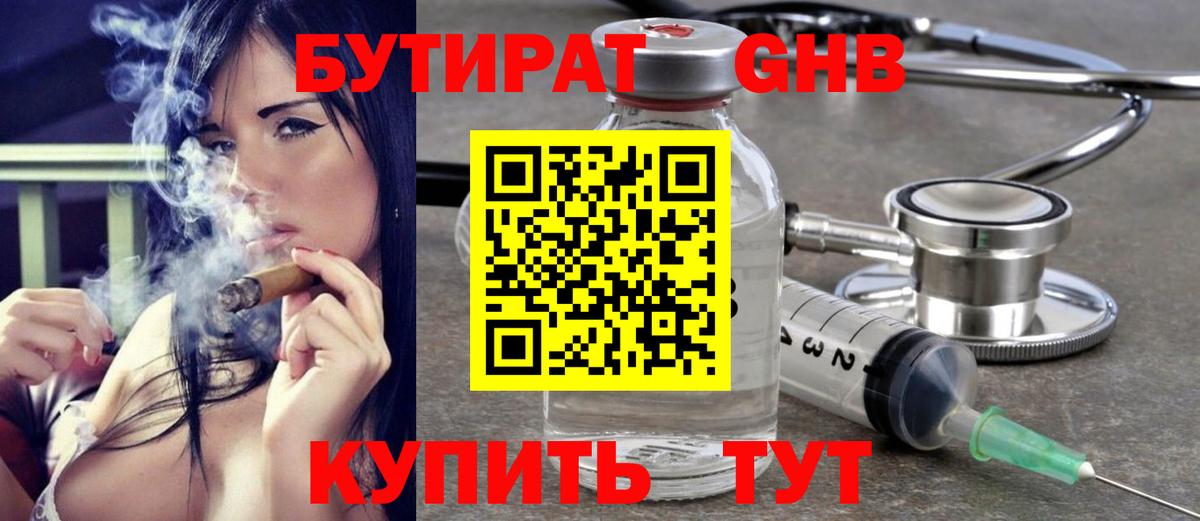 БУТИРАТ бутандиол Крымск