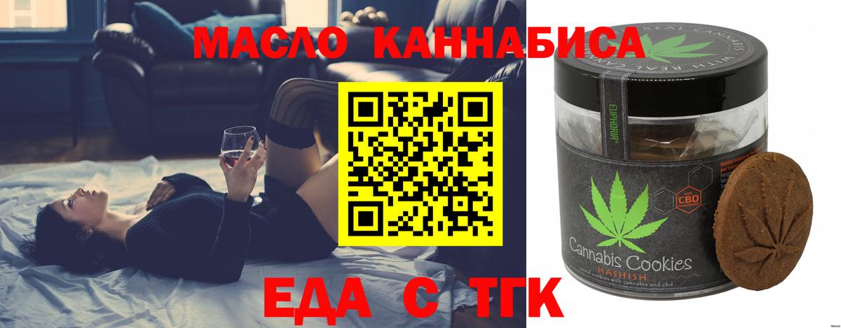 Печенье с ТГК марихуана  Вход с VPN  Крымск 