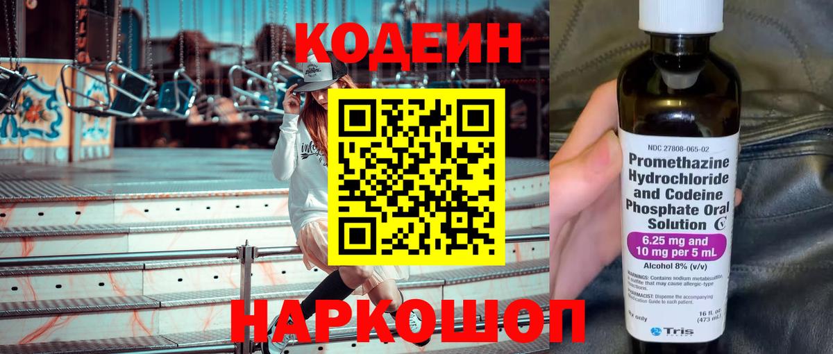 Кодеиновый сироп Lean напиток Lean (лин)  Вход с VPN  Кодеиновый сироп Lean напиток Lean (лин)  как найти закладки  Крымск 
