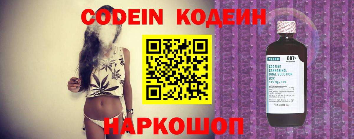 Кодеиновый сироп Lean напиток Lean (лин) Крымск