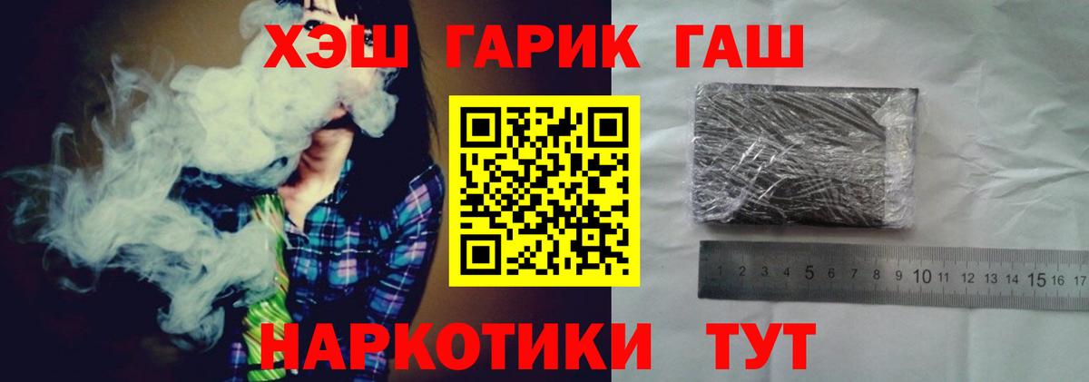 ГАШ Cannabis  ГАШ  Крымск  ГАШ VHQ  Вход с VPN 