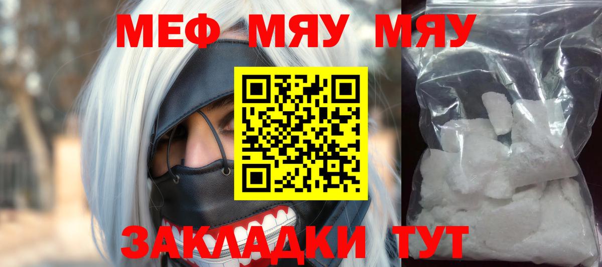Меф кристаллы Крымск