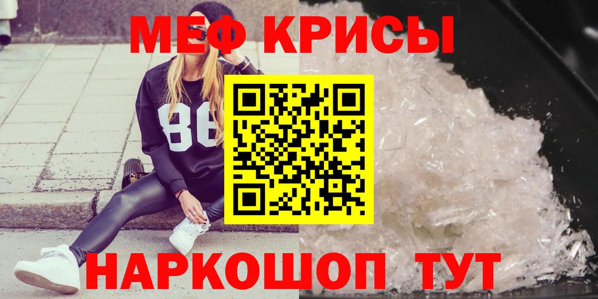 МЯУ-МЯУ кристаллы  Мефедрон VHQ  Крымск  Вход с VPN 