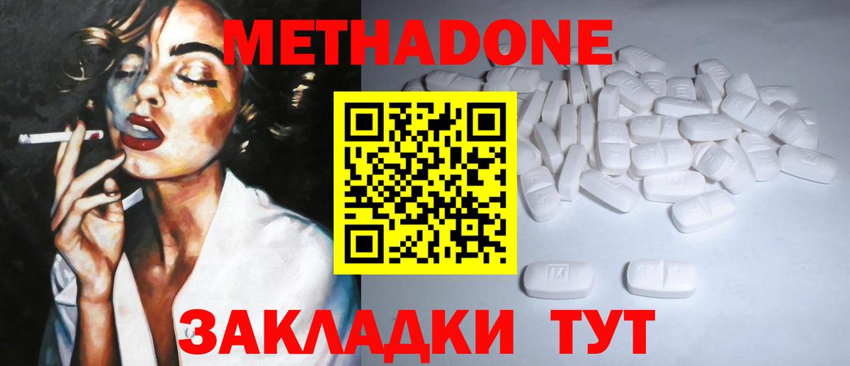 МЕТАДОН кристалл  МЕТАДОН кристалл  Вход с VPN  Крымск 