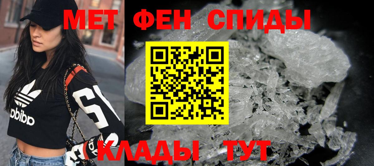 МЕТАМФЕТАМИН Крымск