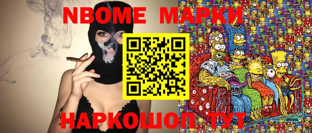Марки NBOMe  Марки NBOMe 1500мкг  Марки NBOMe 1500мкг  Вход с VPN  Крымск 