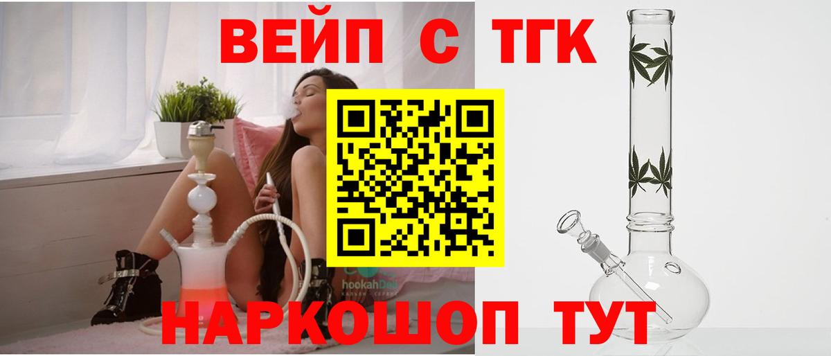 Крымск  ТГК вейп с тгк  Вход с VPN 